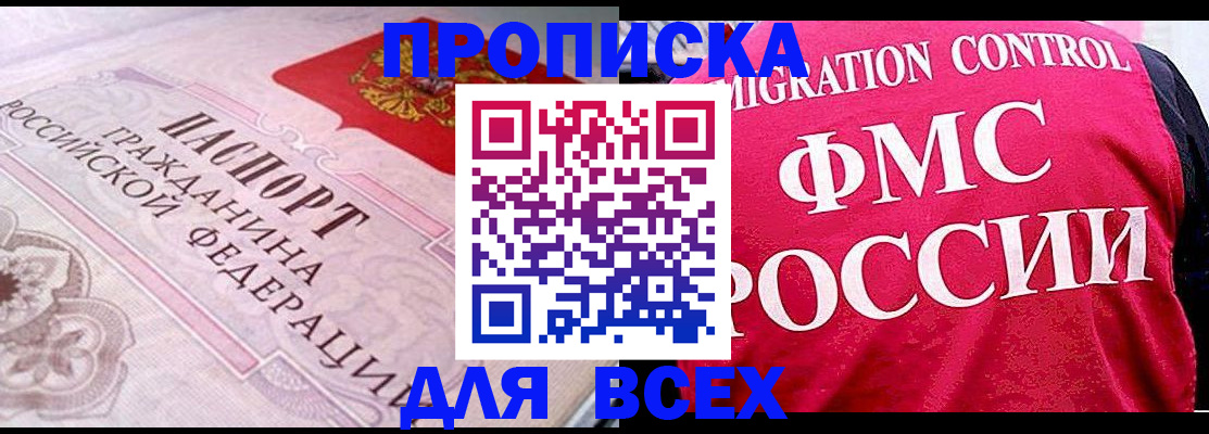 прописка для школы в Находке