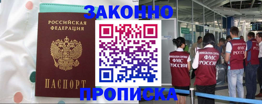 временная регистрация для школы в Находке