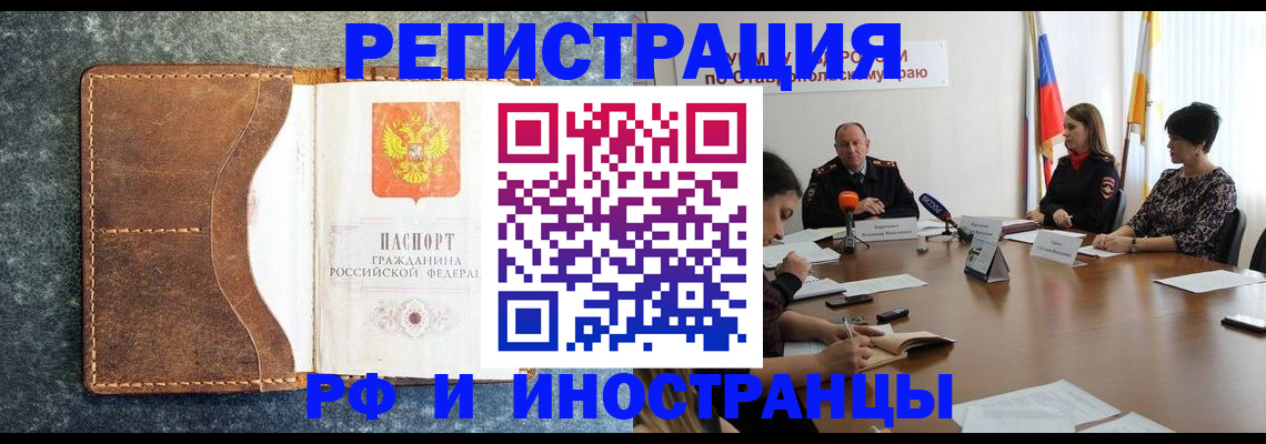 временная регистрация для школы в Находке